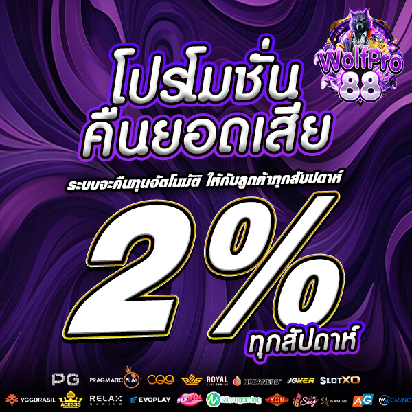 โปรคืนยอดเสีย