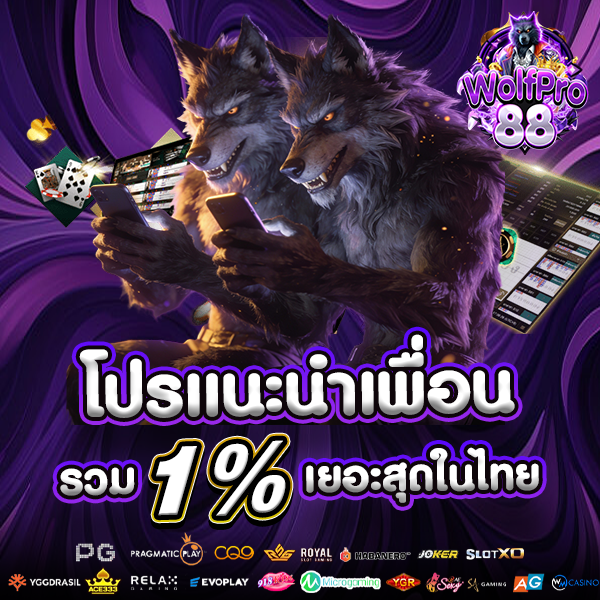 โปรโมชั่นแนะนำเพื่อน