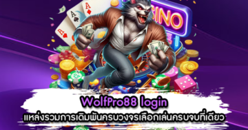 WolfPro88 login