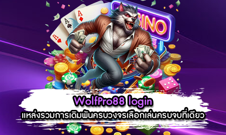 WolfPro88 login